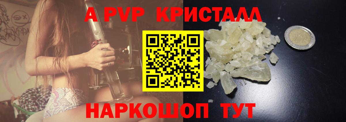 Ростов Великий  А ПВП СК  A PVP кристаллы  А ПВП  Вход с VPN 
