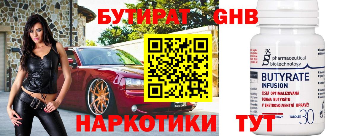 Бутират 1.4BDO Ростов Великий