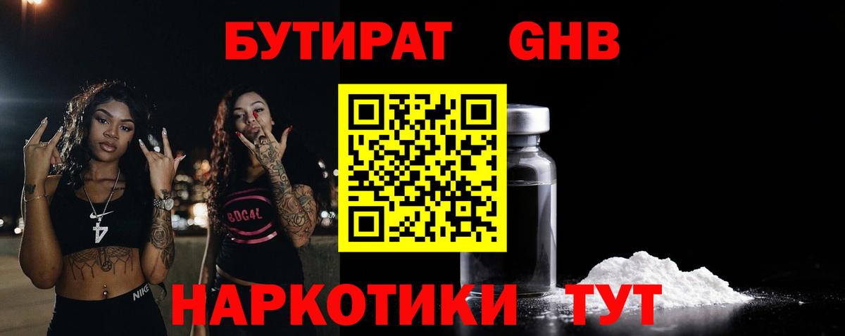 Ростов Великий  БУТИРАТ  Вход с VPN  Бутират вода 