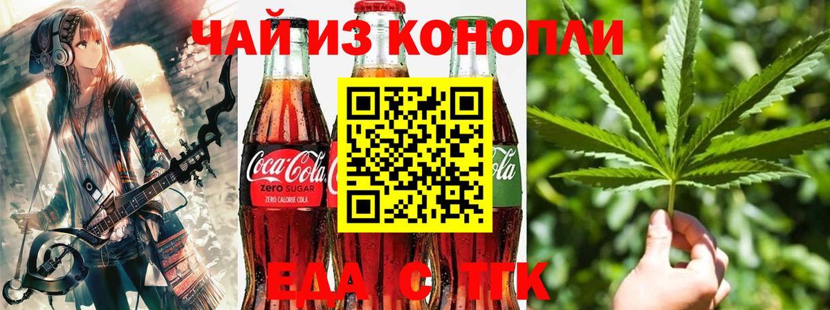 Еда ТГК марихуана Ростов Великий