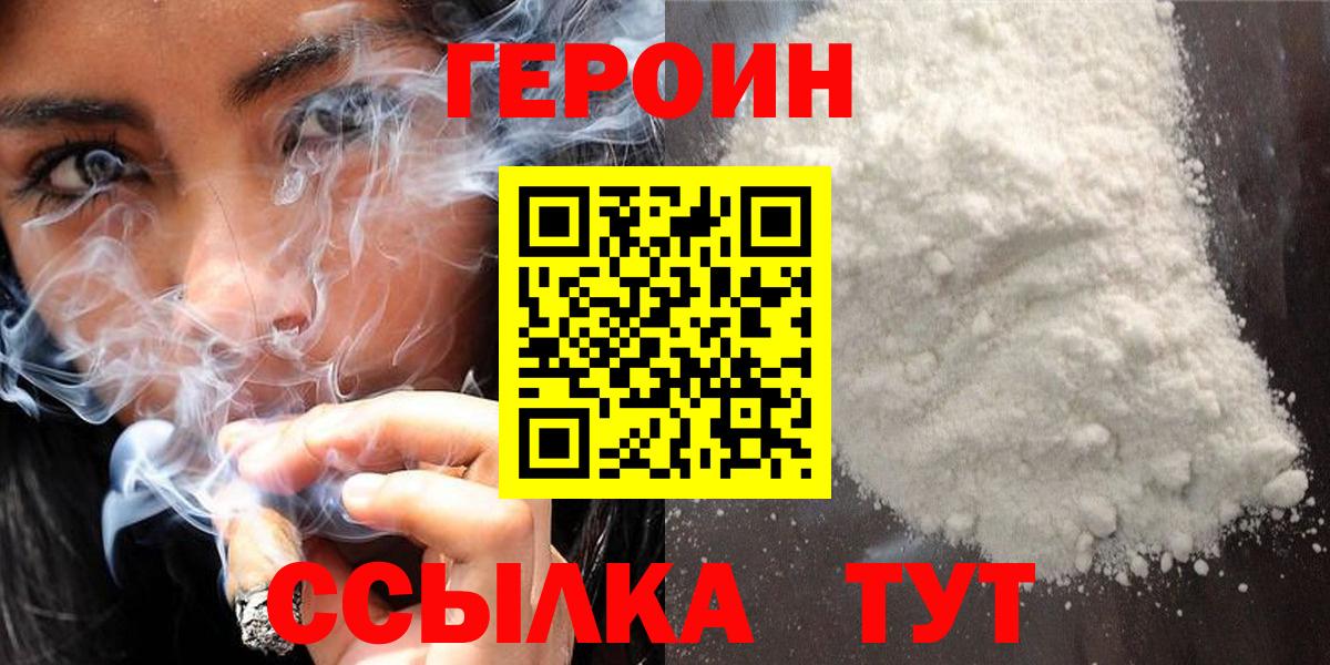 ГЕРОИН белый  Вход с VPN  Ростов Великий 