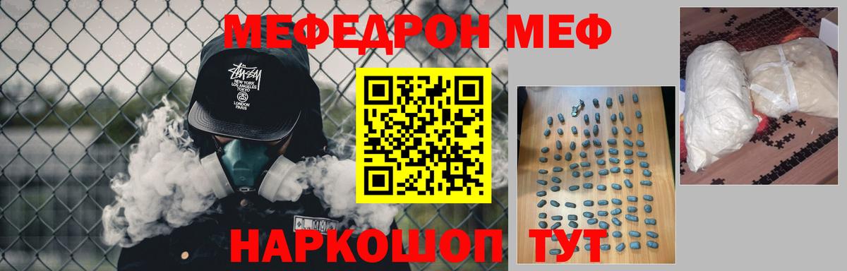Меф мяу мяу кристаллы Ростов Великий